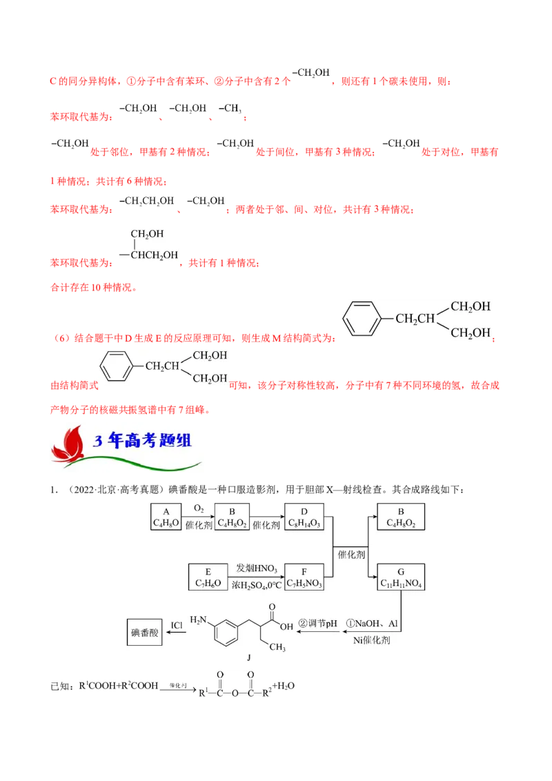 专题十五有机化学基础（解析版）_05高考化学_新高考复习资料_2023年新高考资料_二轮复习_题型分类归纳2023年高考化学二轮复习讲与练