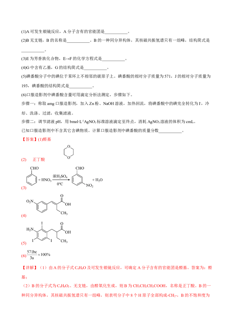 专题十五有机化学基础（解析版）_05高考化学_新高考复习资料_2023年新高考资料_二轮复习_题型分类归纳2023年高考化学二轮复习讲与练