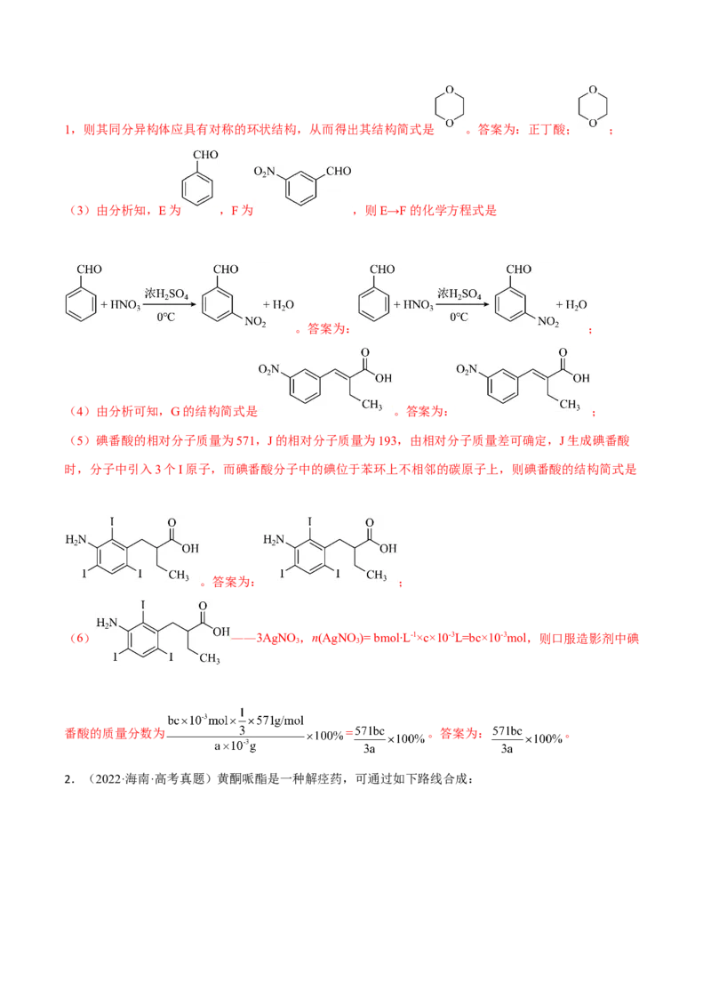 专题十五有机化学基础（解析版）_05高考化学_新高考复习资料_2023年新高考资料_二轮复习_题型分类归纳2023年高考化学二轮复习讲与练