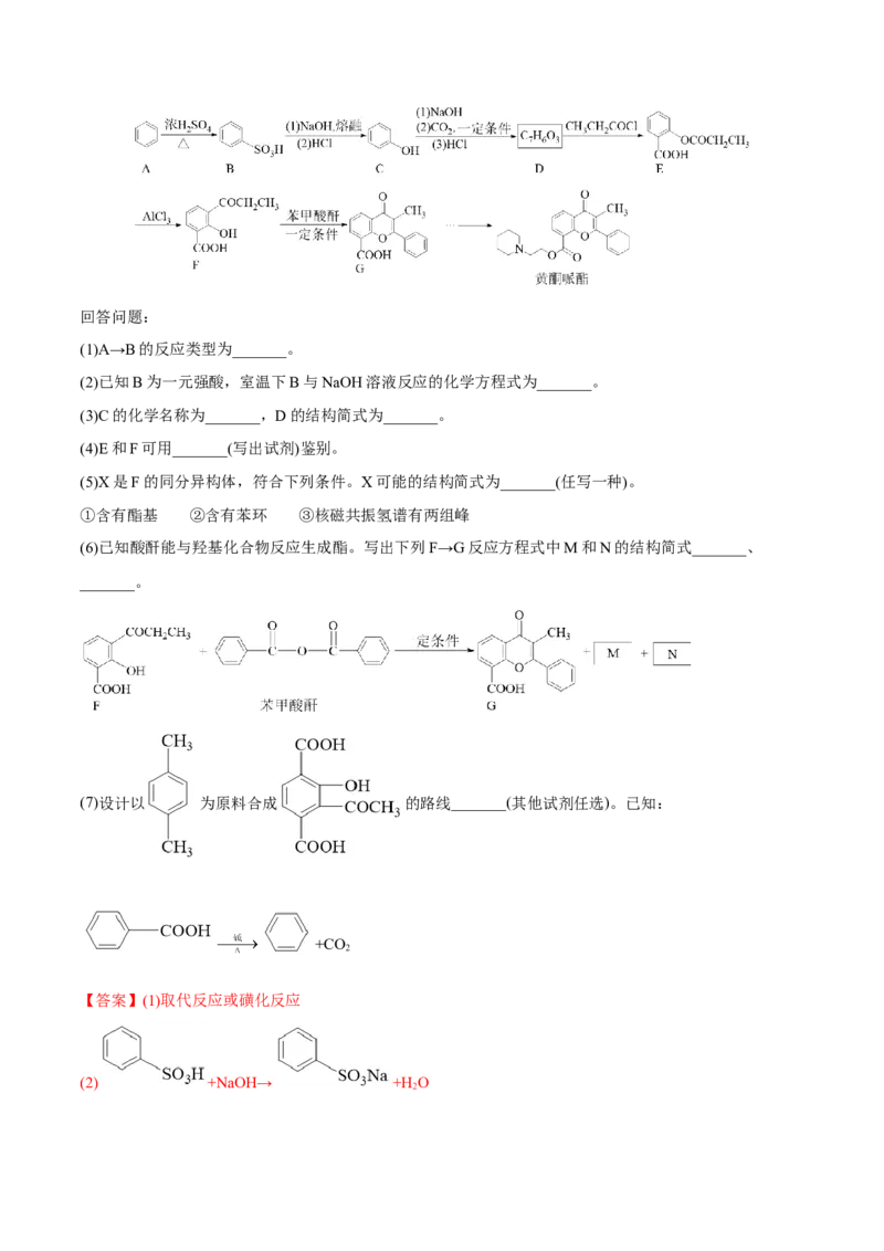 专题十五有机化学基础（解析版）_05高考化学_新高考复习资料_2023年新高考资料_二轮复习_题型分类归纳2023年高考化学二轮复习讲与练