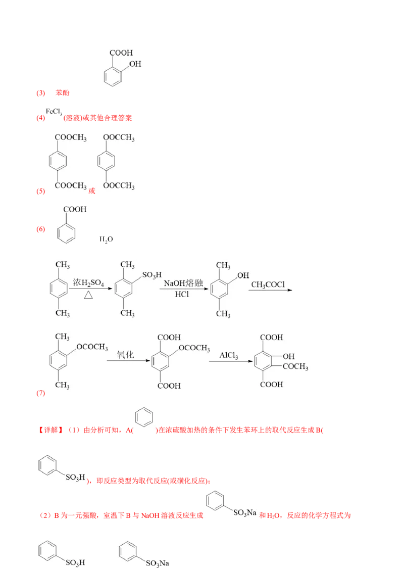 专题十五有机化学基础（解析版）_05高考化学_新高考复习资料_2023年新高考资料_二轮复习_题型分类归纳2023年高考化学二轮复习讲与练