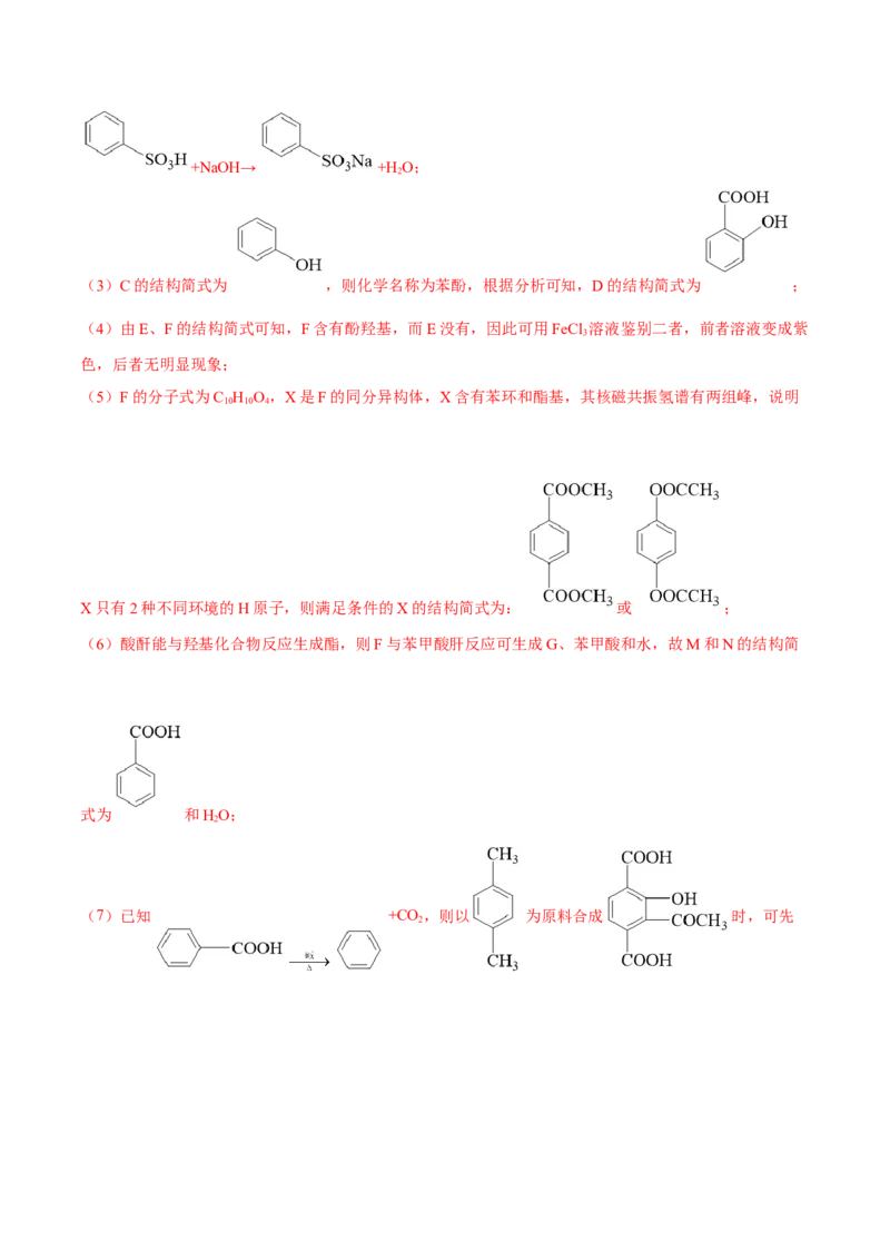 专题十五有机化学基础（解析版）_05高考化学_新高考复习资料_2023年新高考资料_二轮复习_题型分类归纳2023年高考化学二轮复习讲与练