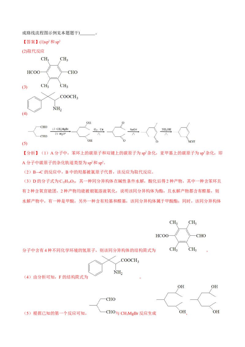 专题十五有机化学基础（解析版）_05高考化学_新高考复习资料_2023年新高考资料_二轮复习_题型分类归纳2023年高考化学二轮复习讲与练