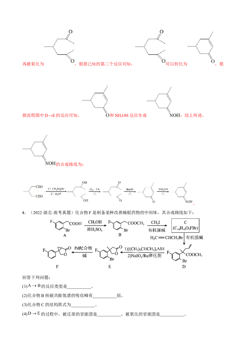 专题十五有机化学基础（解析版）_05高考化学_新高考复习资料_2023年新高考资料_二轮复习_题型分类归纳2023年高考化学二轮复习讲与练