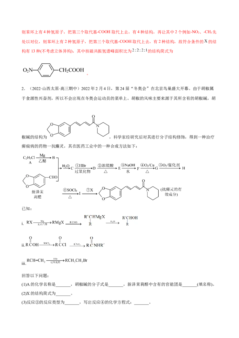 专题十五有机化学基础（解析版）_05高考化学_新高考复习资料_2023年新高考资料_二轮复习_题型分类归纳2023年高考化学二轮复习讲与练