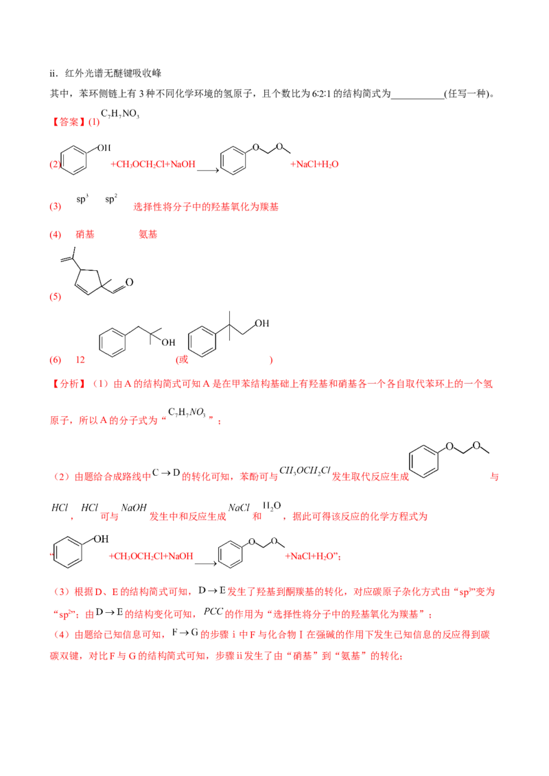 专题十五有机化学基础（解析版）_05高考化学_新高考复习资料_2023年新高考资料_二轮复习_题型分类归纳2023年高考化学二轮复习讲与练