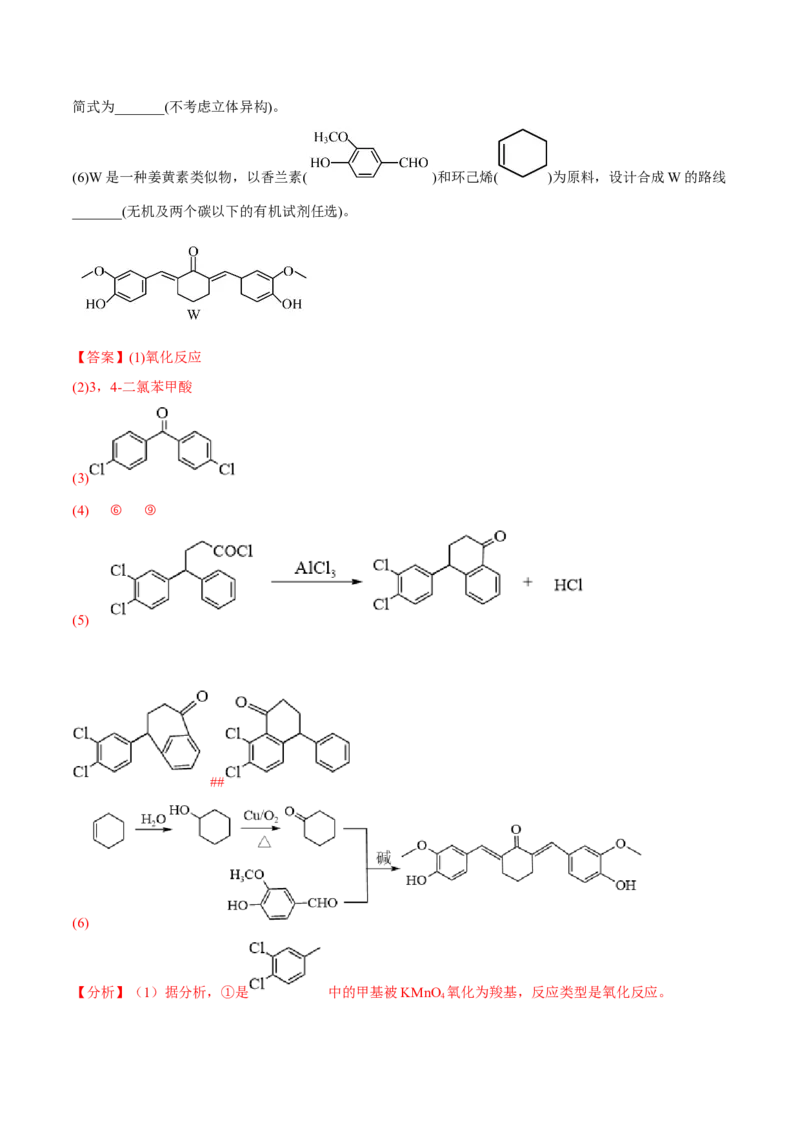 专题十五有机化学基础（解析版）_05高考化学_新高考复习资料_2023年新高考资料_二轮复习_题型分类归纳2023年高考化学二轮复习讲与练