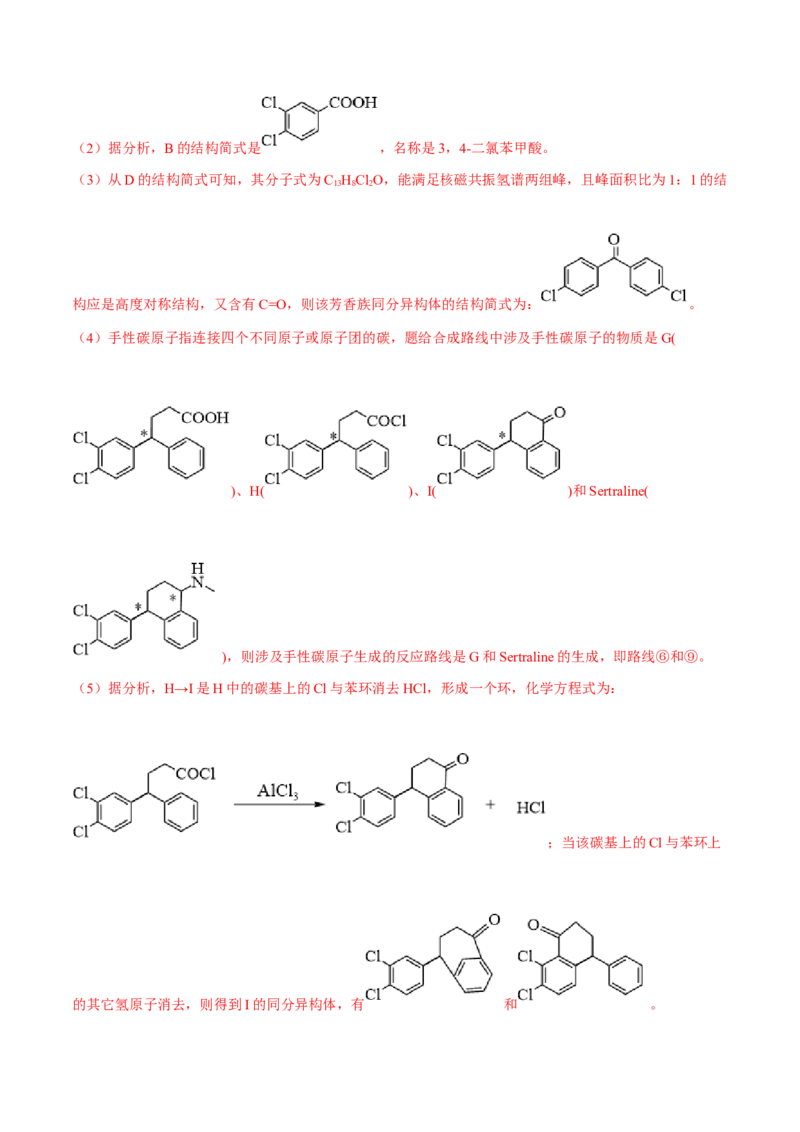 专题十五有机化学基础（解析版）_05高考化学_新高考复习资料_2023年新高考资料_二轮复习_题型分类归纳2023年高考化学二轮复习讲与练