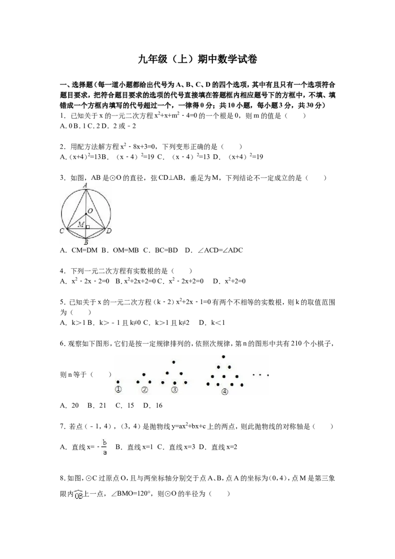 人教版九年级上期中数学试卷3含答案_初中数学人教版_9上-初中数学人教版_06习题试卷_3期中试卷_期中测试卷（第1套含答案）（共18份）