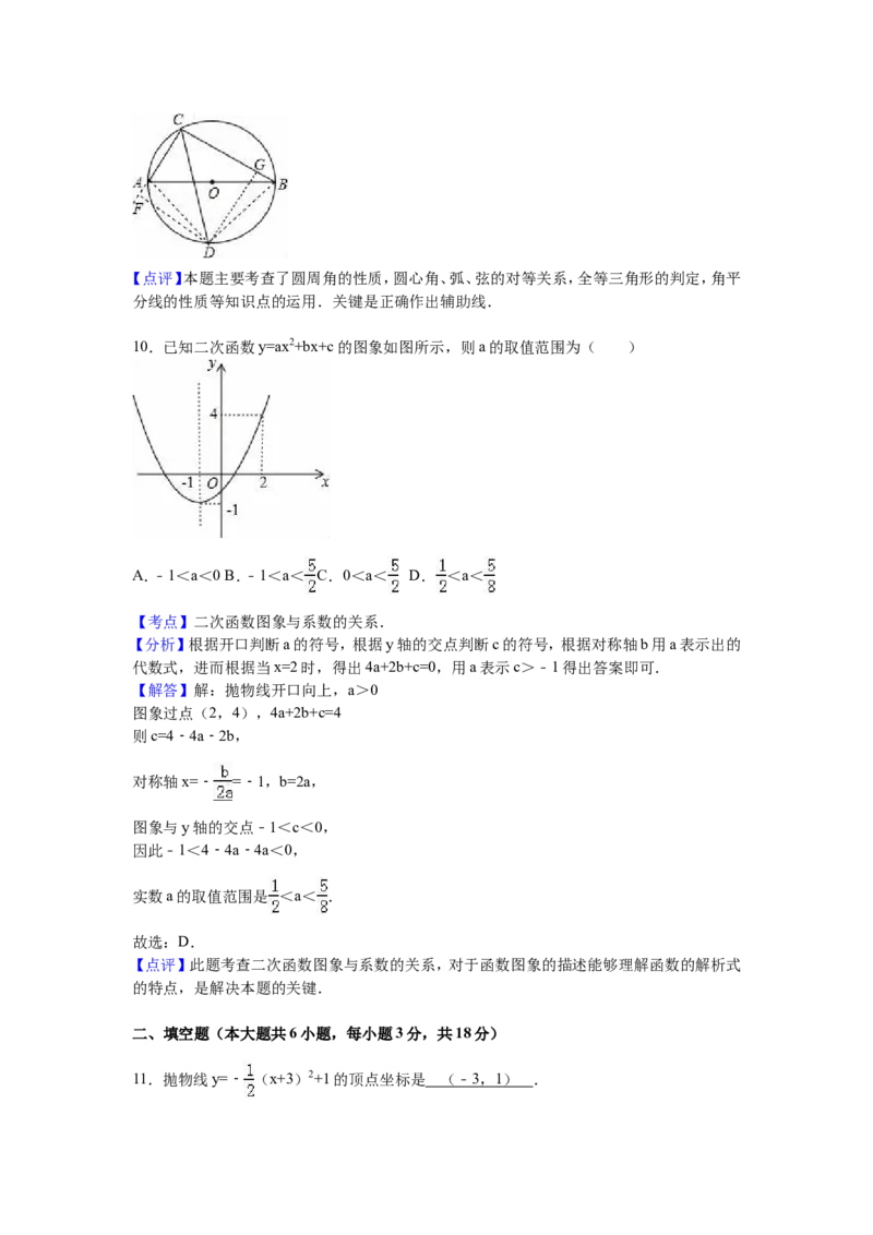 人教版九年级上期中数学试卷3含答案_初中数学人教版_9上-初中数学人教版_06习题试卷_3期中试卷_期中测试卷（第1套含答案）（共18份）