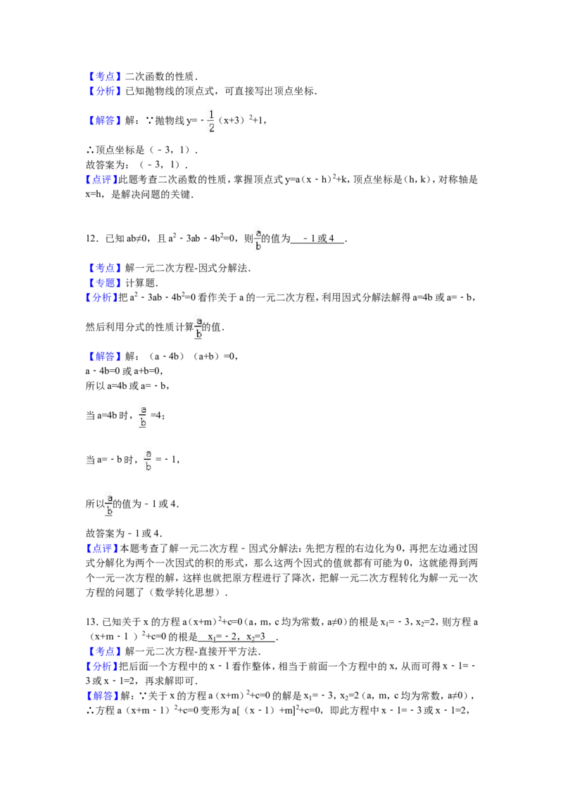 人教版九年级上期中数学试卷3含答案_初中数学人教版_9上-初中数学人教版_06习题试卷_3期中试卷_期中测试卷（第1套含答案）（共18份）