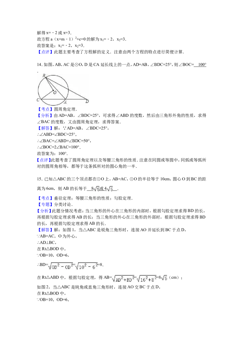 人教版九年级上期中数学试卷3含答案_初中数学人教版_9上-初中数学人教版_06习题试卷_3期中试卷_期中测试卷（第1套含答案）（共18份）