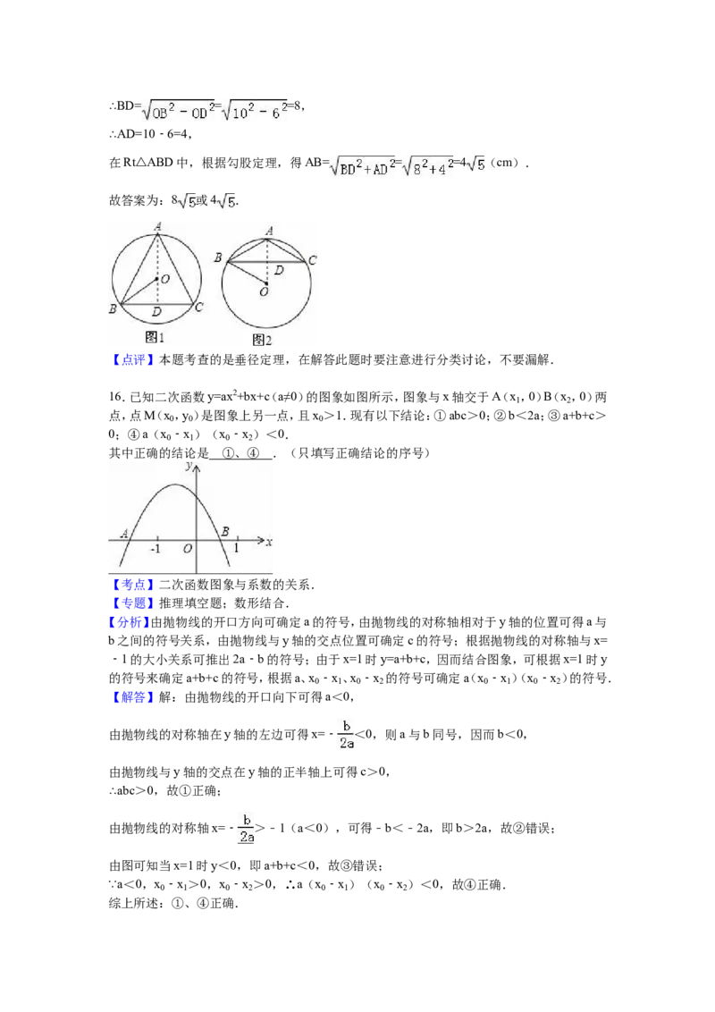人教版九年级上期中数学试卷3含答案_初中数学人教版_9上-初中数学人教版_06习题试卷_3期中试卷_期中测试卷（第1套含答案）（共18份）