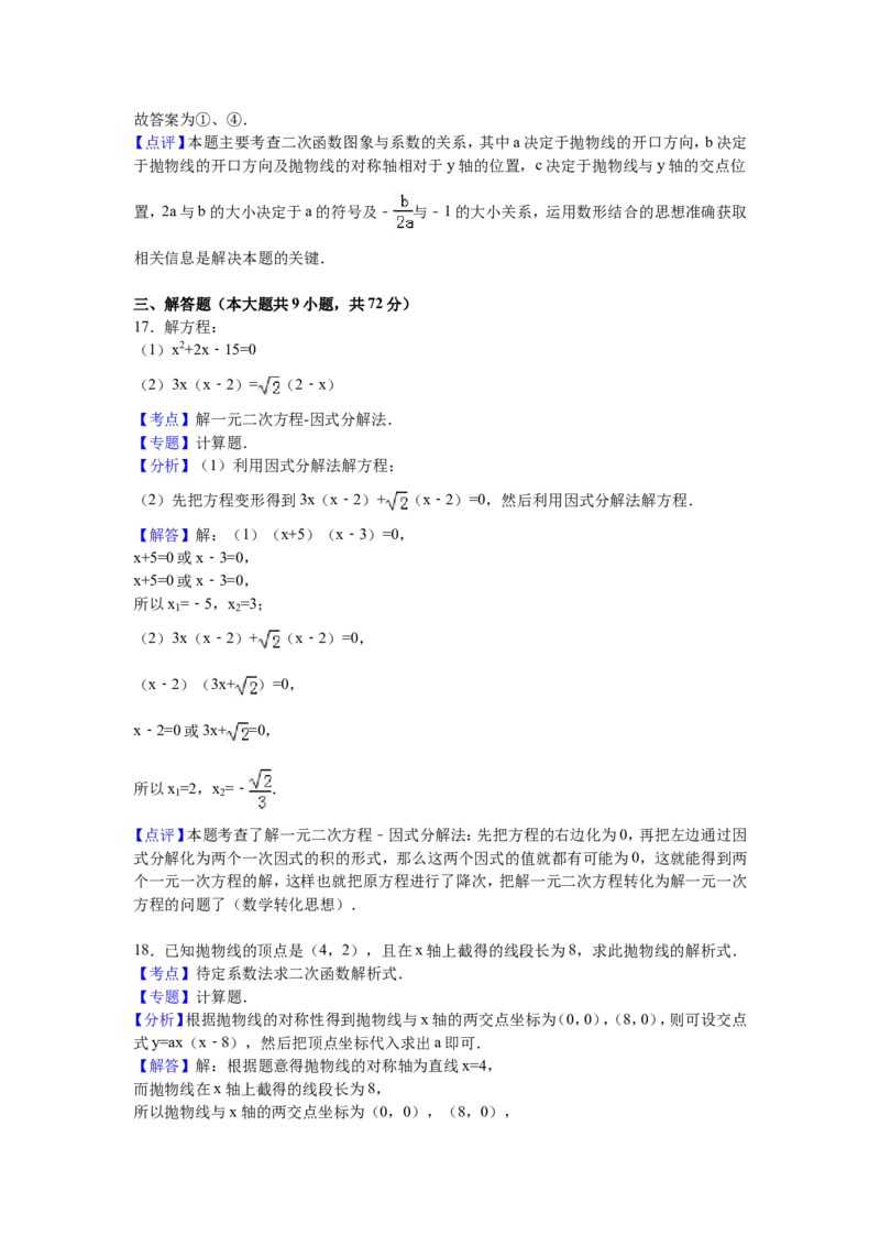 人教版九年级上期中数学试卷3含答案_初中数学人教版_9上-初中数学人教版_06习题试卷_3期中试卷_期中测试卷（第1套含答案）（共18份）