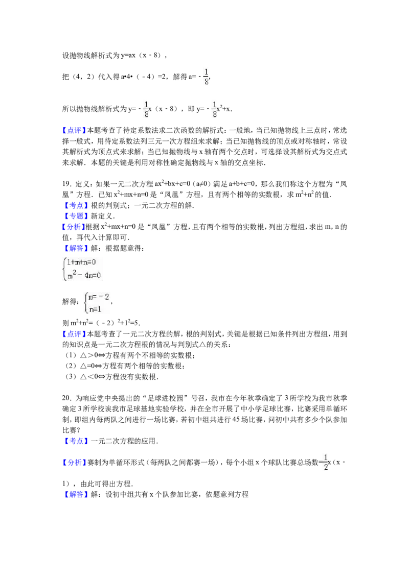 人教版九年级上期中数学试卷3含答案_初中数学人教版_9上-初中数学人教版_06习题试卷_3期中试卷_期中测试卷（第1套含答案）（共18份）