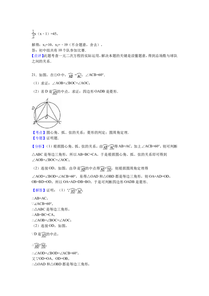 人教版九年级上期中数学试卷3含答案_初中数学人教版_9上-初中数学人教版_06习题试卷_3期中试卷_期中测试卷（第1套含答案）（共18份）
