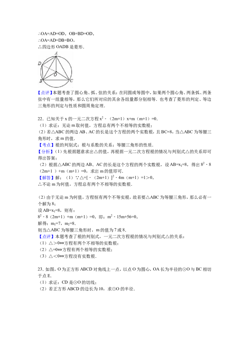 人教版九年级上期中数学试卷3含答案_初中数学人教版_9上-初中数学人教版_06习题试卷_3期中试卷_期中测试卷（第1套含答案）（共18份）