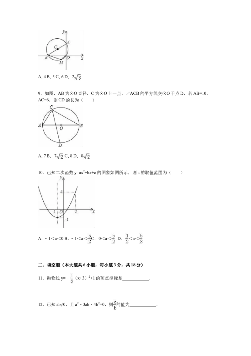 人教版九年级上期中数学试卷3含答案_初中数学人教版_9上-初中数学人教版_06习题试卷_3期中试卷_期中测试卷（第1套含答案）（共18份）