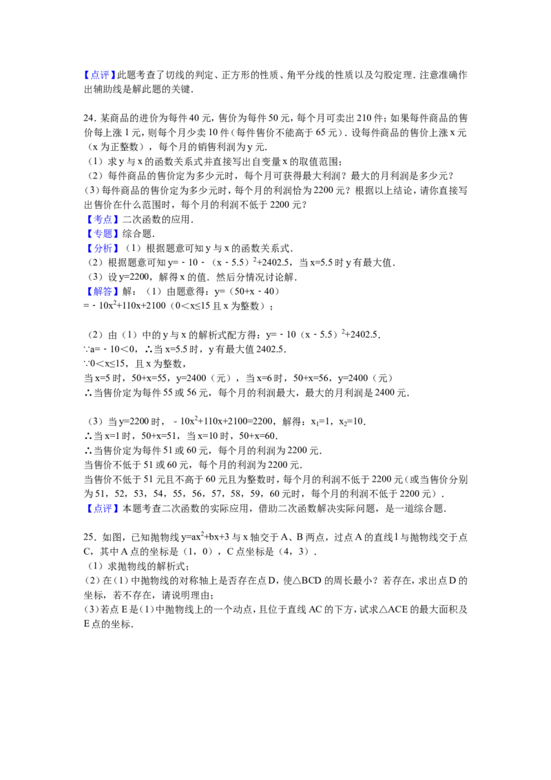 人教版九年级上期中数学试卷3含答案_初中数学人教版_9上-初中数学人教版_06习题试卷_3期中试卷_期中测试卷（第1套含答案）（共18份）
