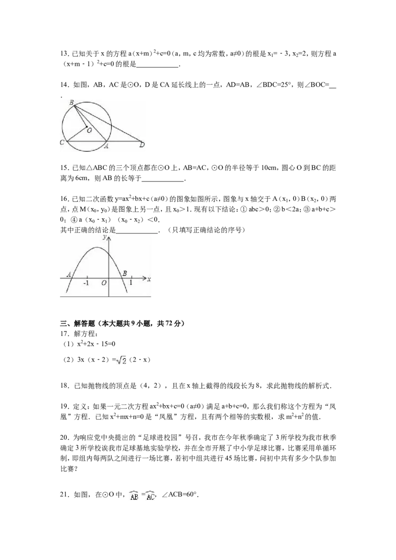 人教版九年级上期中数学试卷3含答案_初中数学人教版_9上-初中数学人教版_06习题试卷_3期中试卷_期中测试卷（第1套含答案）（共18份）