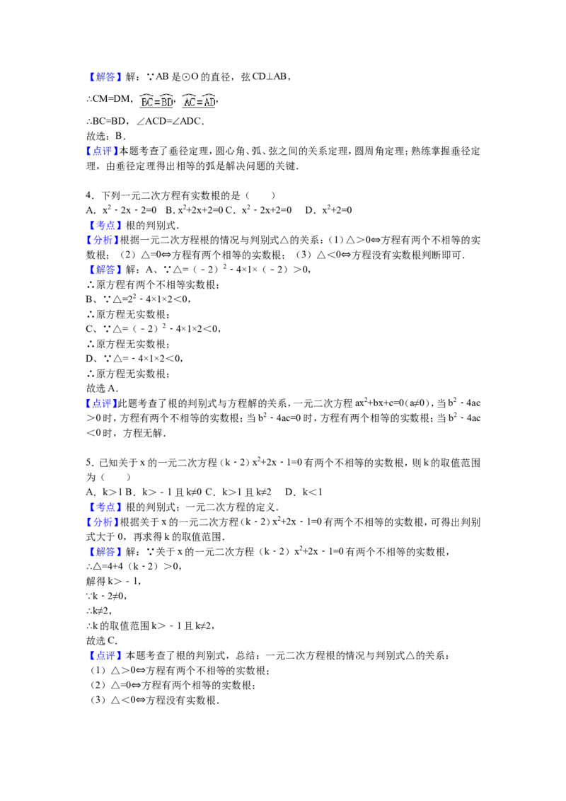 人教版九年级上期中数学试卷3含答案_初中数学人教版_9上-初中数学人教版_06习题试卷_3期中试卷_期中测试卷（第1套含答案）（共18份）