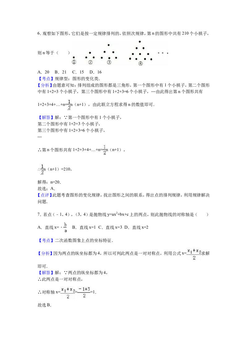 人教版九年级上期中数学试卷3含答案_初中数学人教版_9上-初中数学人教版_06习题试卷_3期中试卷_期中测试卷（第1套含答案）（共18份）