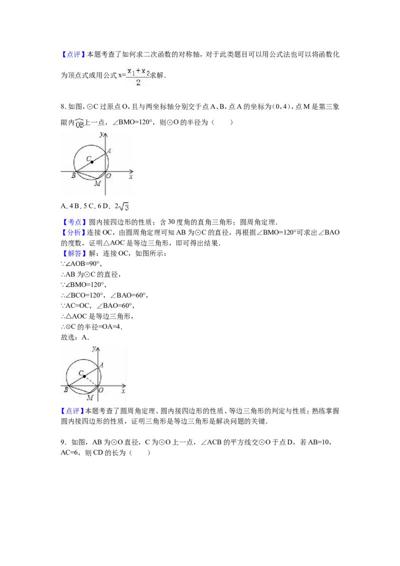 人教版九年级上期中数学试卷3含答案_初中数学人教版_9上-初中数学人教版_06习题试卷_3期中试卷_期中测试卷（第1套含答案）（共18份）
