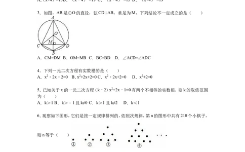 人教版九年级上期中数学试卷3含答案_初中数学人教版_9上-初中数学人教版_06习题试卷_3期中试卷_期中测试卷（第1套含答案）（共18份）