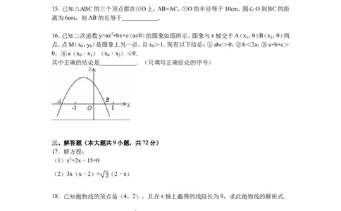 人教版九年级上期中数学试卷3含答案_初中数学人教版_9上-初中数学人教版_06习题试卷_3期中试卷_期中测试卷（第1套含答案）（共18份）