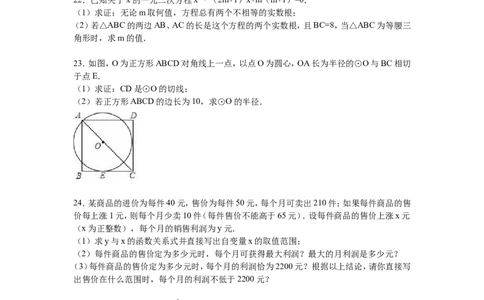人教版九年级上期中数学试卷3含答案_初中数学人教版_9上-初中数学人教版_06习题试卷_3期中试卷_期中测试卷（第1套含答案）（共18份）