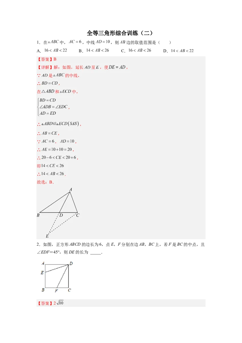 全等三角形综合训练（二）（解析版）_初中数学人教版_8上-初中数学人教版_旧版_07专项讲练_八年级数学上册全等三角形基本模型探究（人教版）