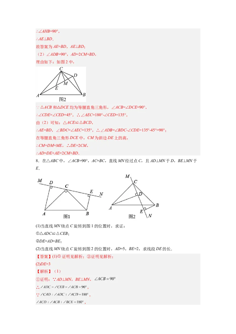 全等三角形综合训练（二）（解析版）_初中数学人教版_8上-初中数学人教版_旧版_07专项讲练_八年级数学上册全等三角形基本模型探究（人教版）