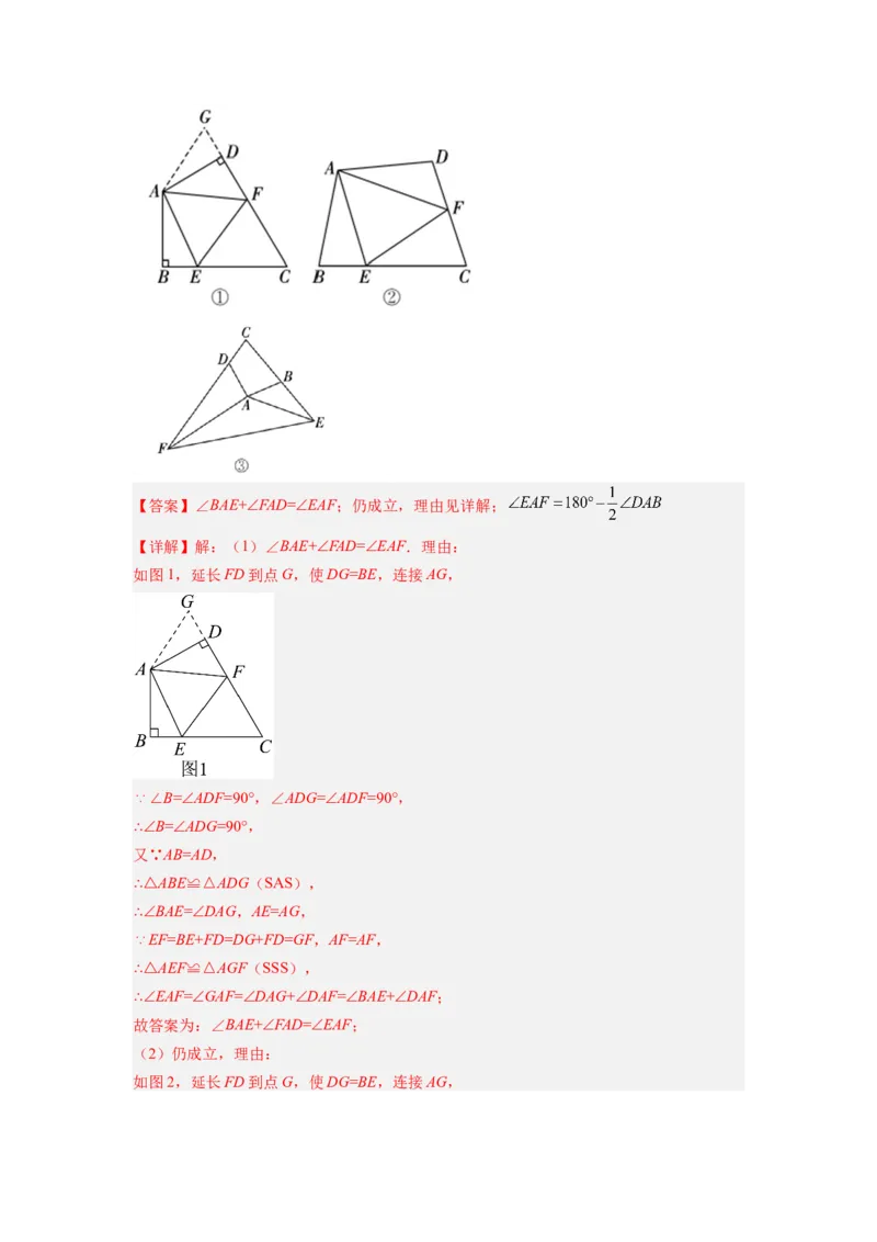 全等三角形综合训练（二）（解析版）_初中数学人教版_8上-初中数学人教版_旧版_07专项讲练_八年级数学上册全等三角形基本模型探究（人教版）