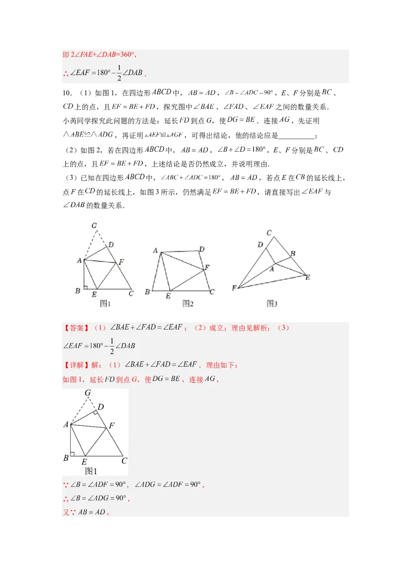 全等三角形综合训练（二）（解析版）_初中数学人教版_8上-初中数学人教版_旧版_07专项讲练_八年级数学上册全等三角形基本模型探究（人教版）