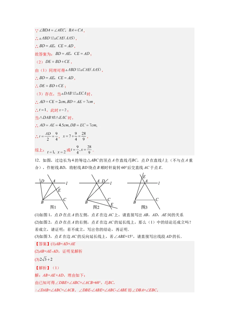 全等三角形综合训练（二）（解析版）_初中数学人教版_8上-初中数学人教版_旧版_07专项讲练_八年级数学上册全等三角形基本模型探究（人教版）