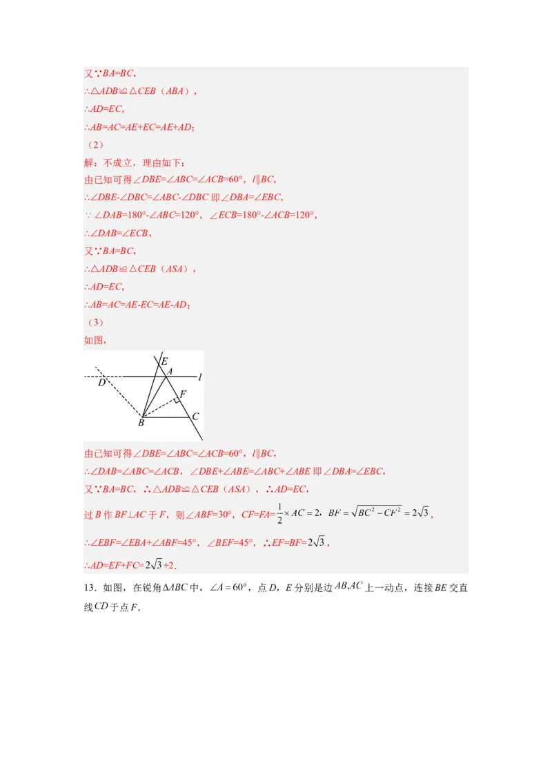 全等三角形综合训练（二）（解析版）_初中数学人教版_8上-初中数学人教版_旧版_07专项讲练_八年级数学上册全等三角形基本模型探究（人教版）