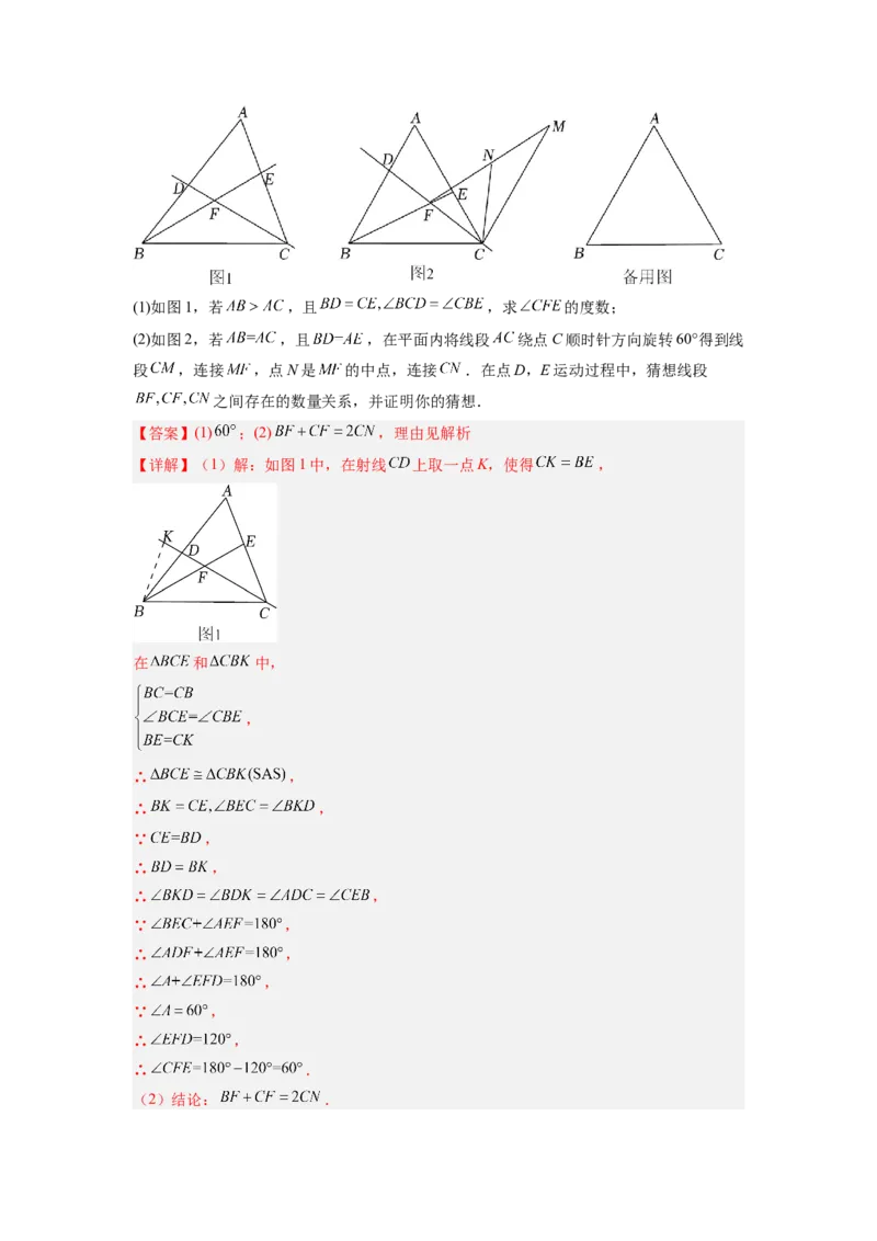 全等三角形综合训练（二）（解析版）_初中数学人教版_8上-初中数学人教版_旧版_07专项讲练_八年级数学上册全等三角形基本模型探究（人教版）