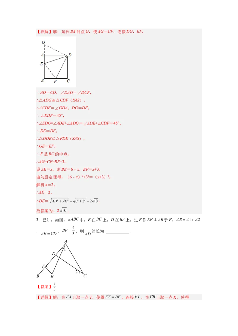 全等三角形综合训练（二）（解析版）_初中数学人教版_8上-初中数学人教版_旧版_07专项讲练_八年级数学上册全等三角形基本模型探究（人教版）