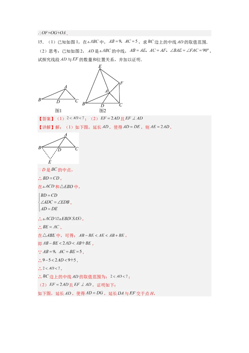 全等三角形综合训练（二）（解析版）_初中数学人教版_8上-初中数学人教版_旧版_07专项讲练_八年级数学上册全等三角形基本模型探究（人教版）