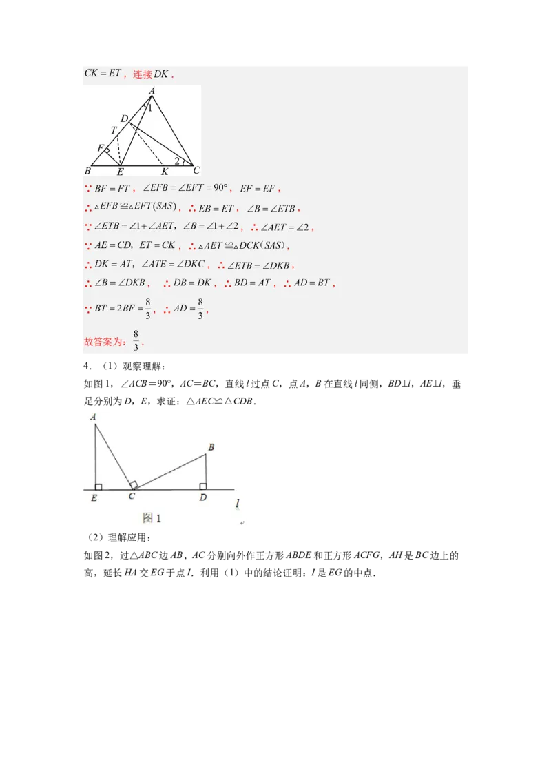 全等三角形综合训练（二）（解析版）_初中数学人教版_8上-初中数学人教版_旧版_07专项讲练_八年级数学上册全等三角形基本模型探究（人教版）