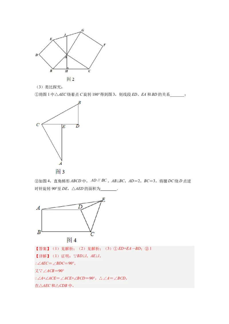 全等三角形综合训练（二）（解析版）_初中数学人教版_8上-初中数学人教版_旧版_07专项讲练_八年级数学上册全等三角形基本模型探究（人教版）