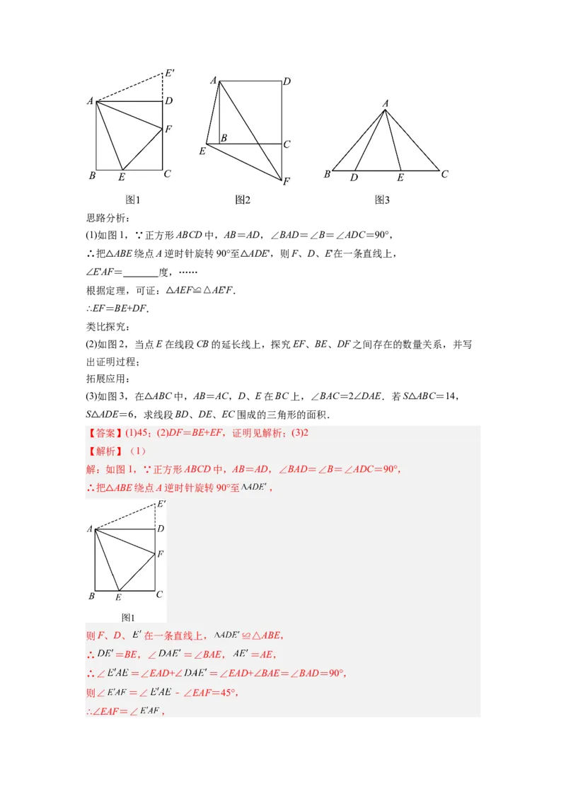 全等三角形综合训练（二）（解析版）_初中数学人教版_8上-初中数学人教版_旧版_07专项讲练_八年级数学上册全等三角形基本模型探究（人教版）
