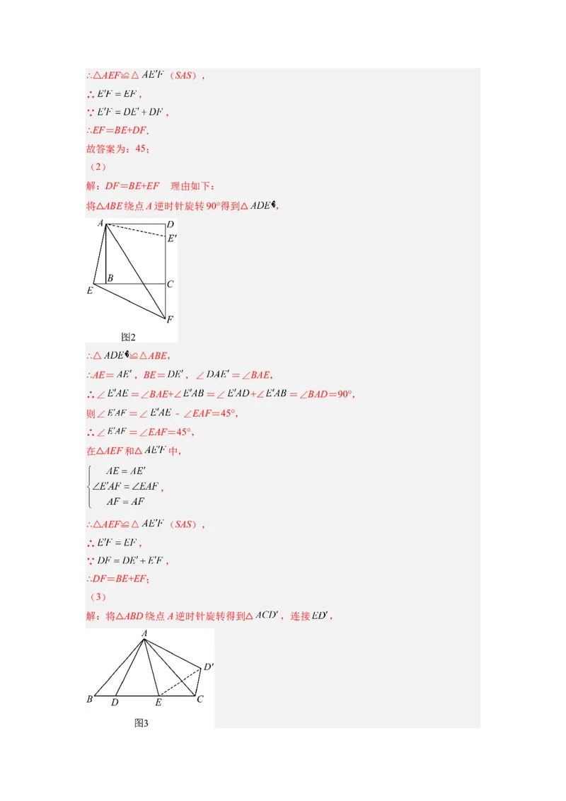 全等三角形综合训练（二）（解析版）_初中数学人教版_8上-初中数学人教版_旧版_07专项讲练_八年级数学上册全等三角形基本模型探究（人教版）