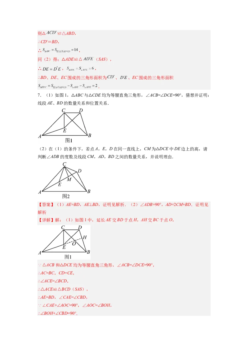 全等三角形综合训练（二）（解析版）_初中数学人教版_8上-初中数学人教版_旧版_07专项讲练_八年级数学上册全等三角形基本模型探究（人教版）