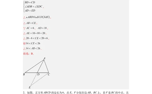 全等三角形综合训练（二）（解析版）_初中数学人教版_8上-初中数学人教版_旧版_07专项讲练_八年级数学上册全等三角形基本模型探究（人教版）