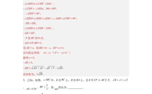 全等三角形综合训练（二）（解析版）_初中数学人教版_8上-初中数学人教版_旧版_07专项讲练_八年级数学上册全等三角形基本模型探究（人教版）