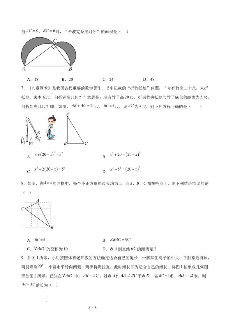 八下数学第二十章勾股定理&middot;提升卷（试题版A4）_初中数学人教版_八年级数学下册_保存转存之后查看(1)_2026春季新版-持续更新中_第三套-东方_03.人教数学8下试题试卷26春_单元复习
