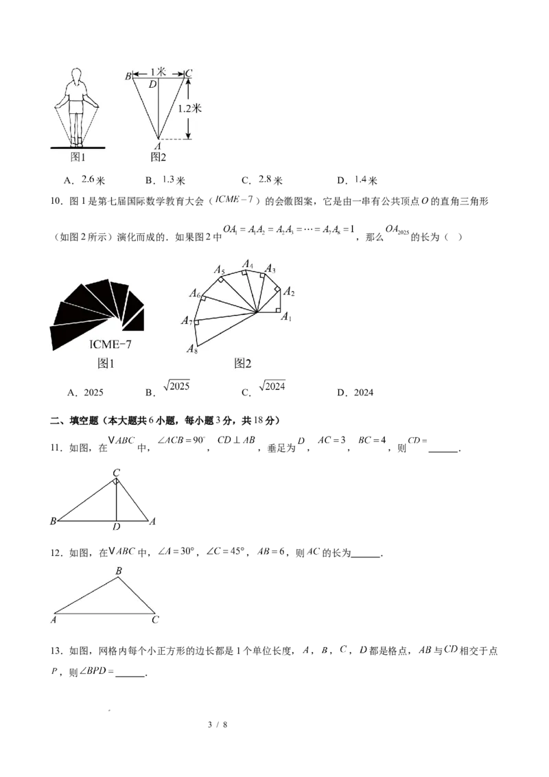 八下数学第二十章勾股定理&middot;提升卷（试题版A4）_初中数学人教版_八年级数学下册_保存转存之后查看(1)_2026春季新版-持续更新中_第三套-东方_03.人教数学8下试题试卷26春_单元复习