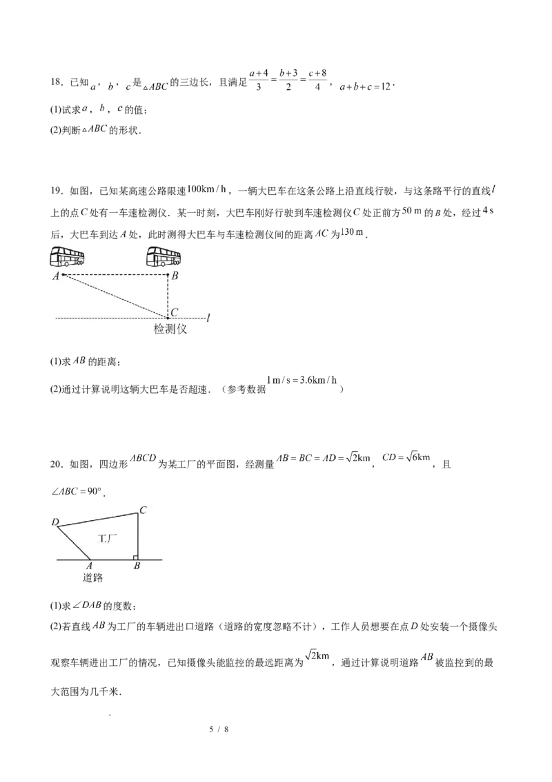 八下数学第二十章勾股定理&middot;提升卷（试题版A4）_初中数学人教版_八年级数学下册_保存转存之后查看(1)_2026春季新版-持续更新中_第三套-东方_03.人教数学8下试题试卷26春_单元复习