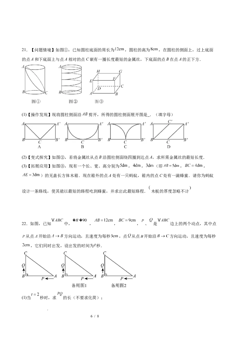 八下数学第二十章勾股定理&middot;提升卷（试题版A4）_初中数学人教版_八年级数学下册_保存转存之后查看(1)_2026春季新版-持续更新中_第三套-东方_03.人教数学8下试题试卷26春_单元复习